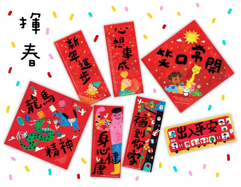 挥春 - 其他 - 纸 红色