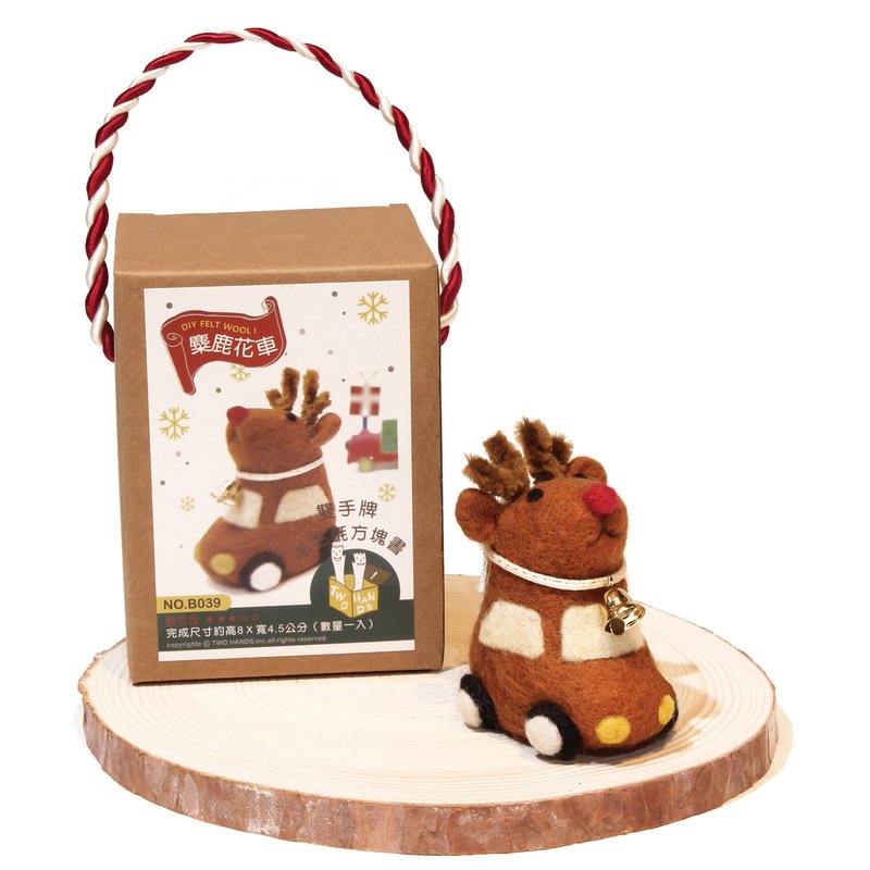TWO HANDS 双手牌 ! 麋鹿花车羊毛毡DIY材料包【制作难易度：三颗星】 - 玩偶/公仔 - 羊毛 红色