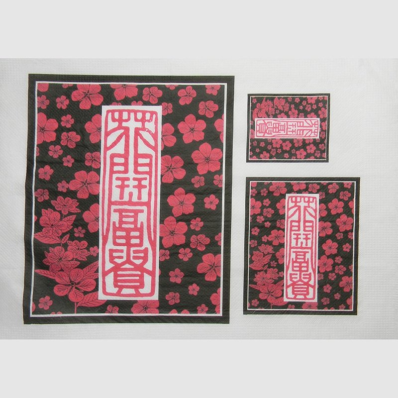 【知文堂】台湾水龙 X 王凯鹤老师篆刻:花开富贵-大方黑/MIT蝶谷巴特 - 木工/竹艺/纸艺 - 纸 