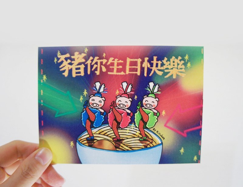 猪你生日快乐　明信片 - 卡片/明信片 - 纸 蓝色
