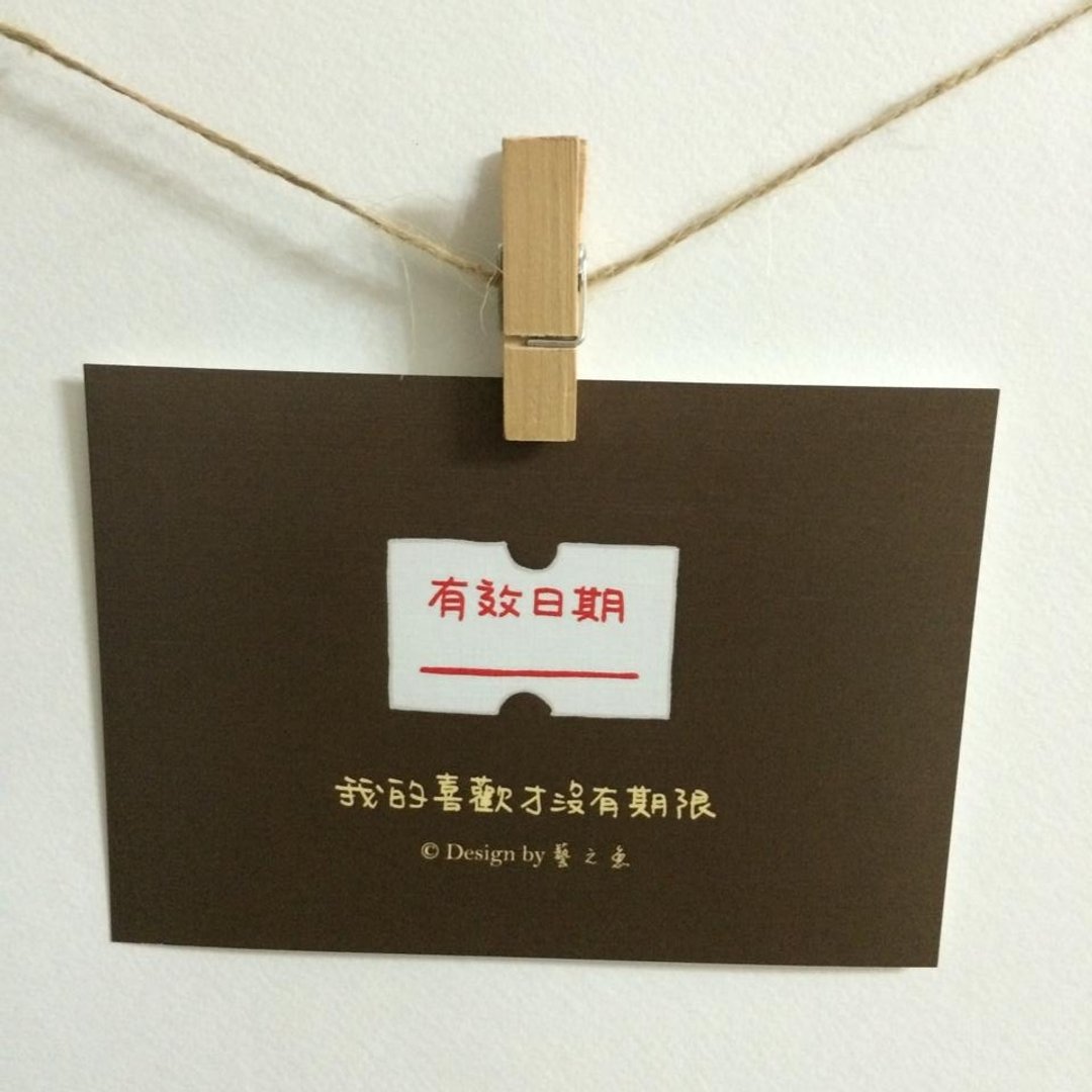 我的喜欢才没有期限 明信片 C0225 - 卡片/明信片 - 纸 咖啡色
