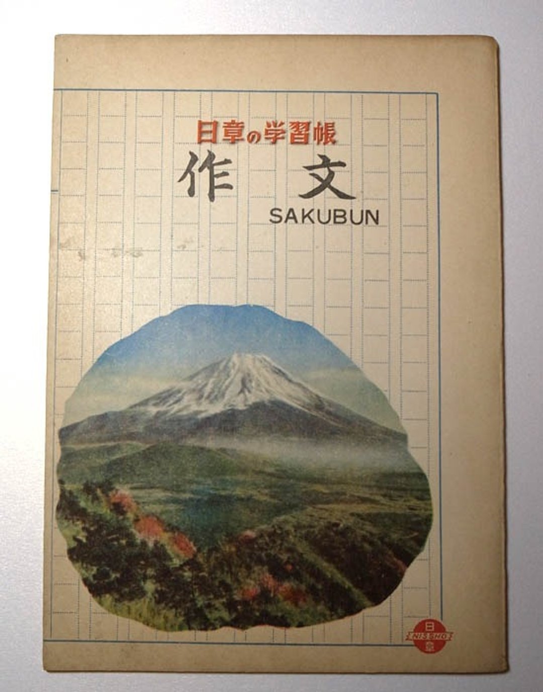 日本昭和时期古笔记本-中学生 作文练习簿 - 笔记本/手帐 - 纸 灰色
