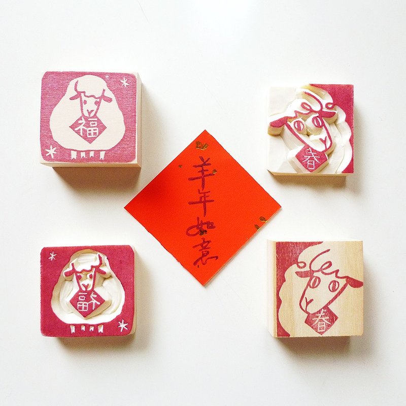 印章-春羊福羊手工印章组 - 印章/印台 - 木头 红色