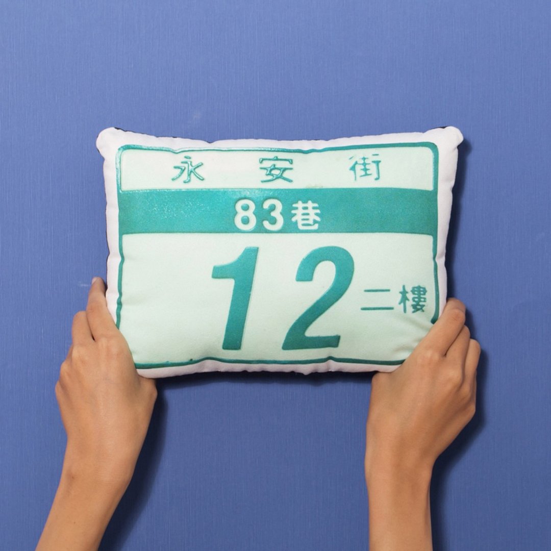 FunPrint [定制] 门牌车牌身分证抱枕 - 枕头/抱枕 - 其他材质 多色