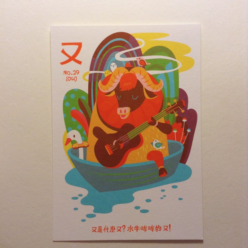 ㄅㄆㄇ字卡明信片：ㄡ是水牛哞哞的ㄡ - 卡片/明信片 - 纸 白色