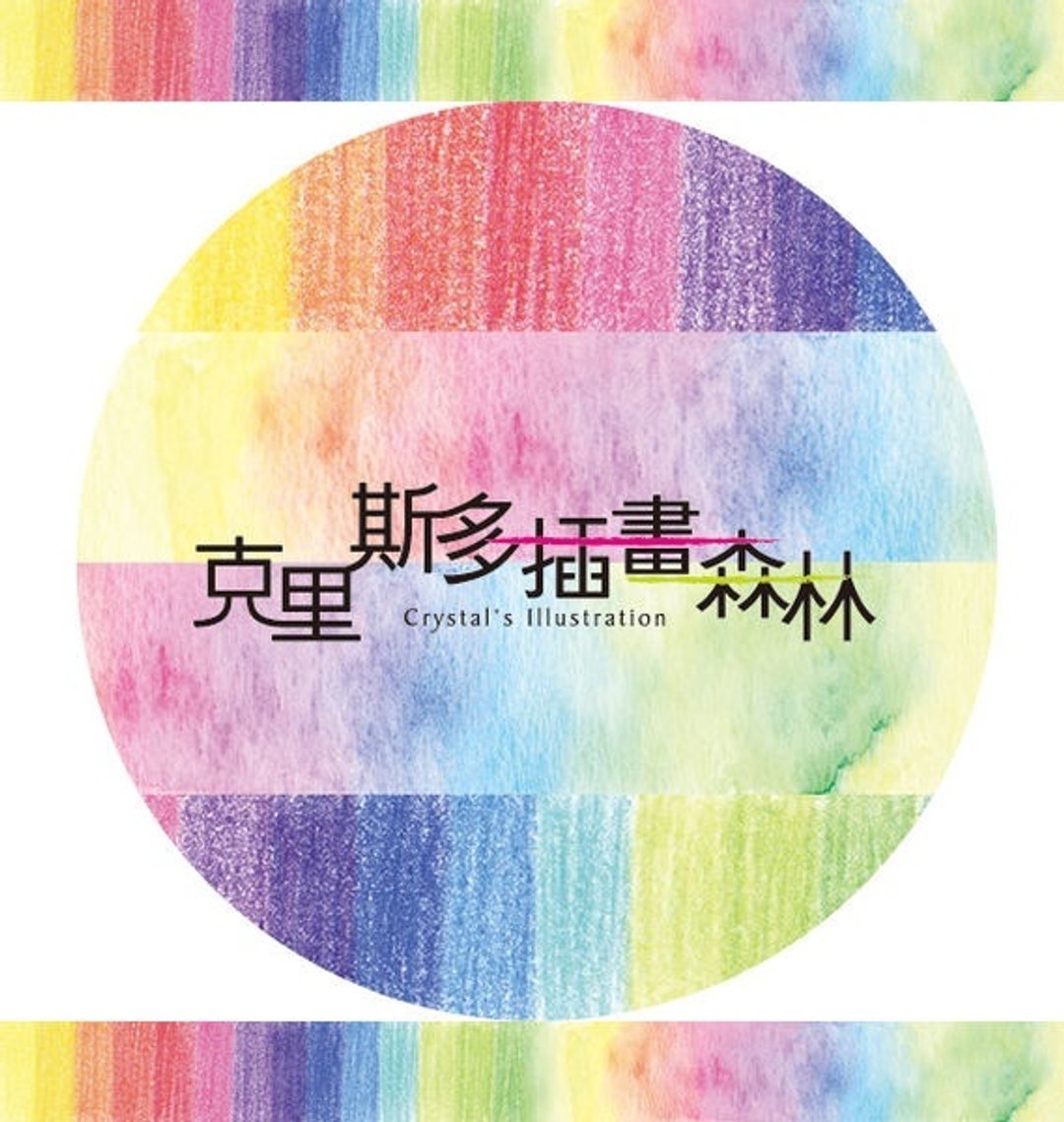 克里斯多插画纸胶带-“水彩色铅笔”(二刷) - 纸胶带 - 纸 多色