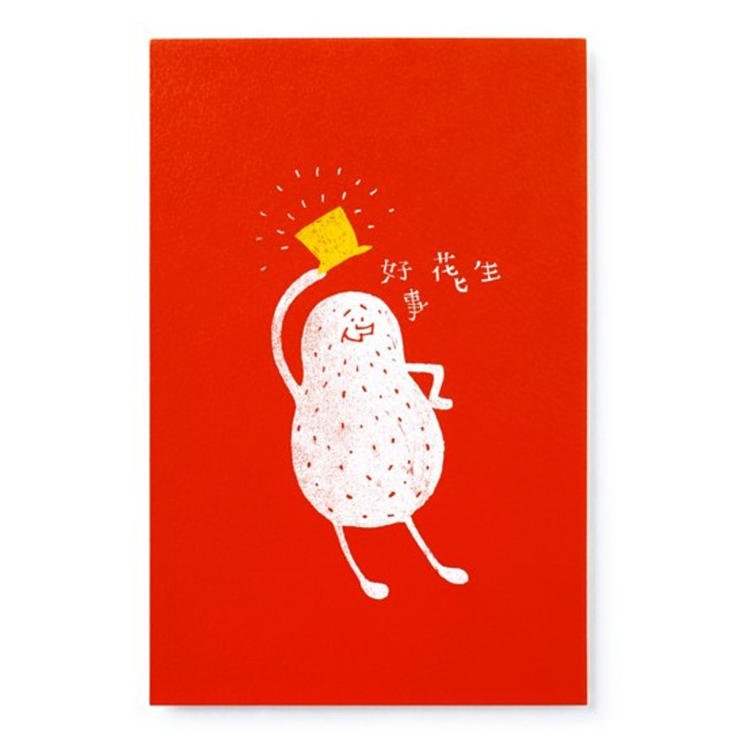 好事花生 / 明信片 - 卡片/明信片 - 纸 红色