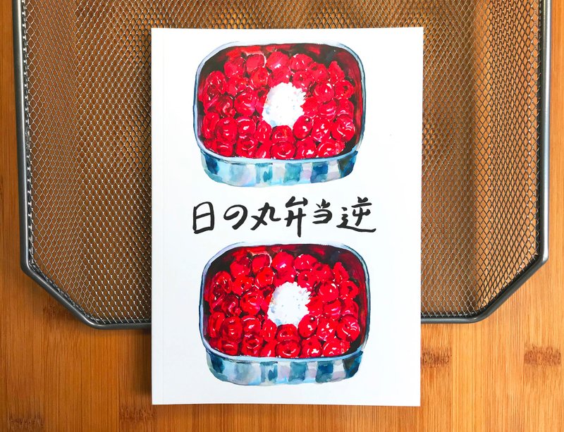 反日国旗便当A5空白笔记本 ( 买 一 送 一 ) - 笔记本/手帐 - 纸 白色