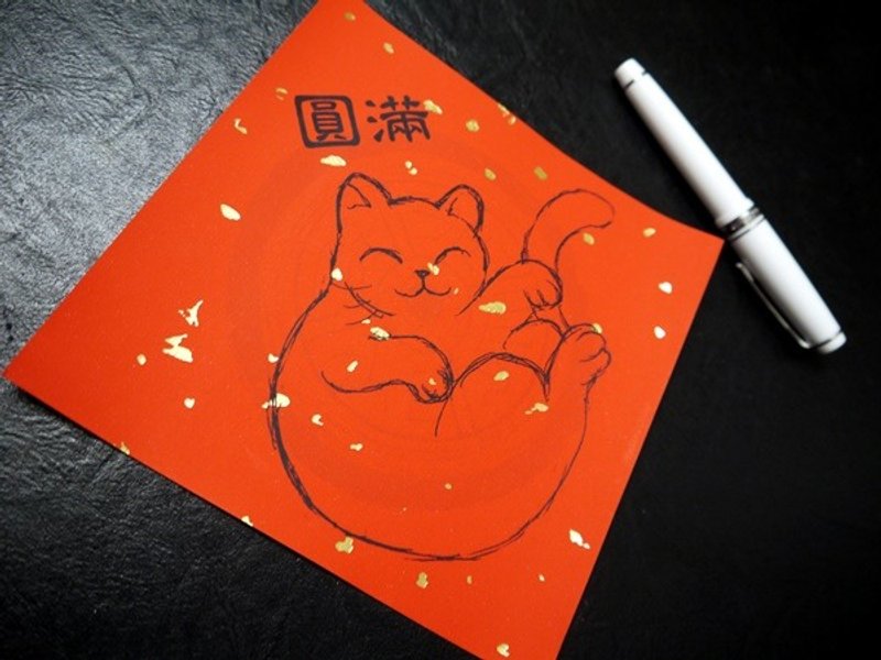 大卫画猫_幸福春联_日常版_圆满_15cmx15cm - 其他 - 纸 红色