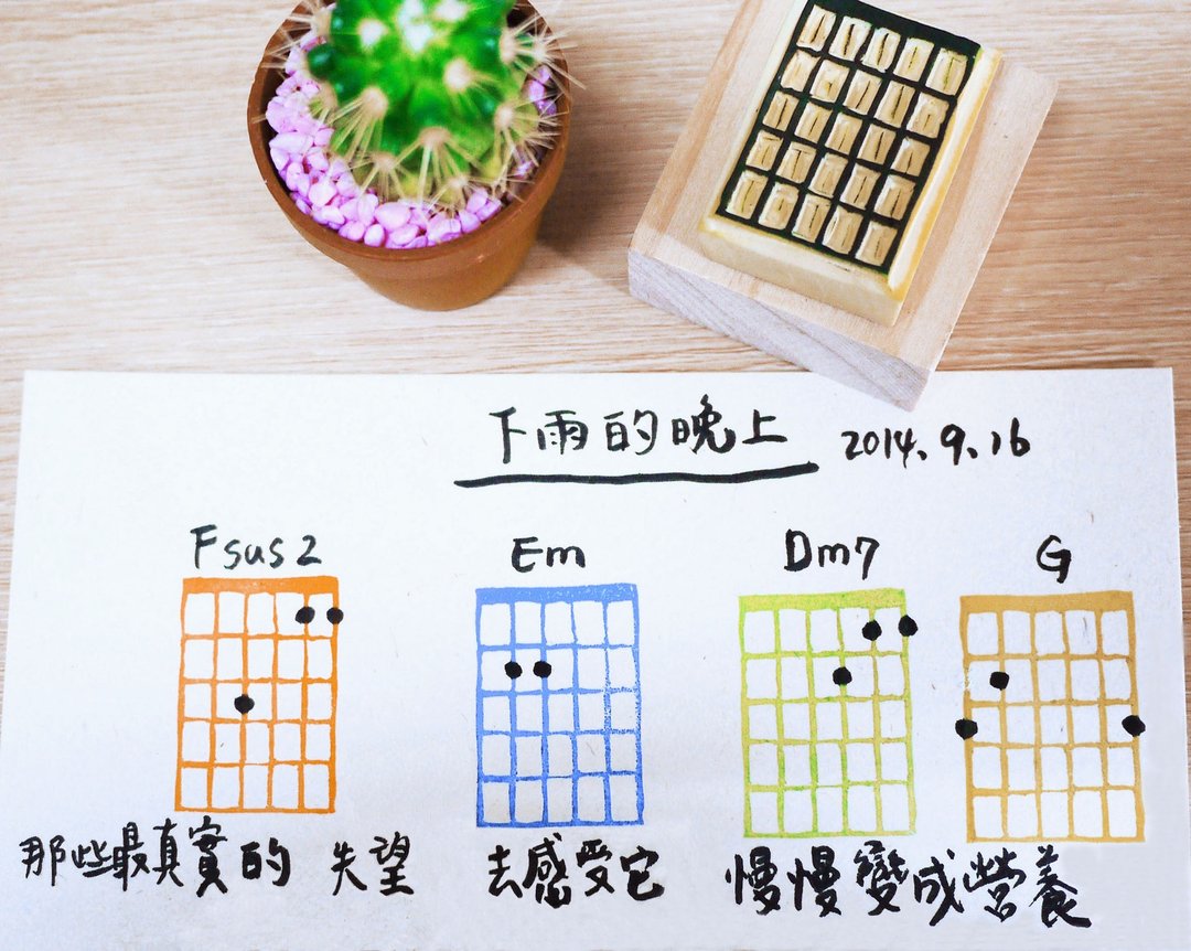 《初手》吉他和弦 手工橡皮章 - 印章/印台 - 橡胶 多色
