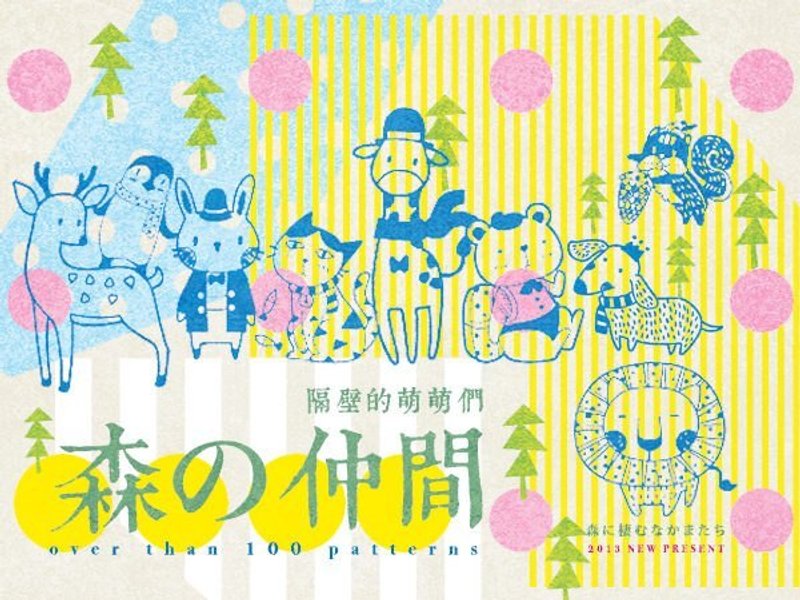 萌萌印章，熊先生设计“森林の仲间-隔壁的萌萌们”独创插画杂货印章 - 笔记本/手帐 - 木头 咖啡色