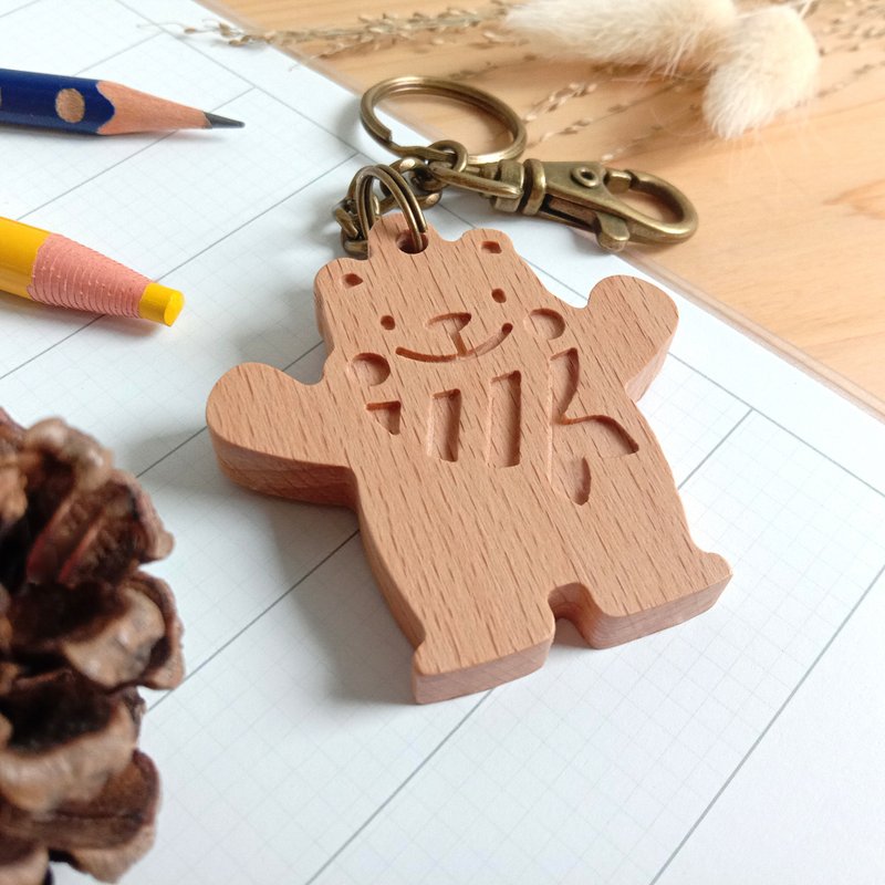可爱动物原木钥匙圈 - 森林伙伴 - 定制化刻字 - 钥匙链/钥匙包 - 木头 咖啡色