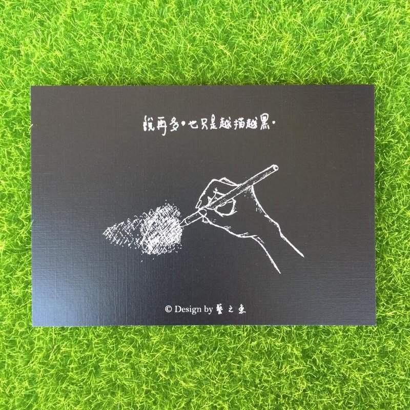 《艺之鱼》说再多，也只是越描越黑 卡片 明信片 --C0115 - 卡片/明信片 - 纸 黑色
