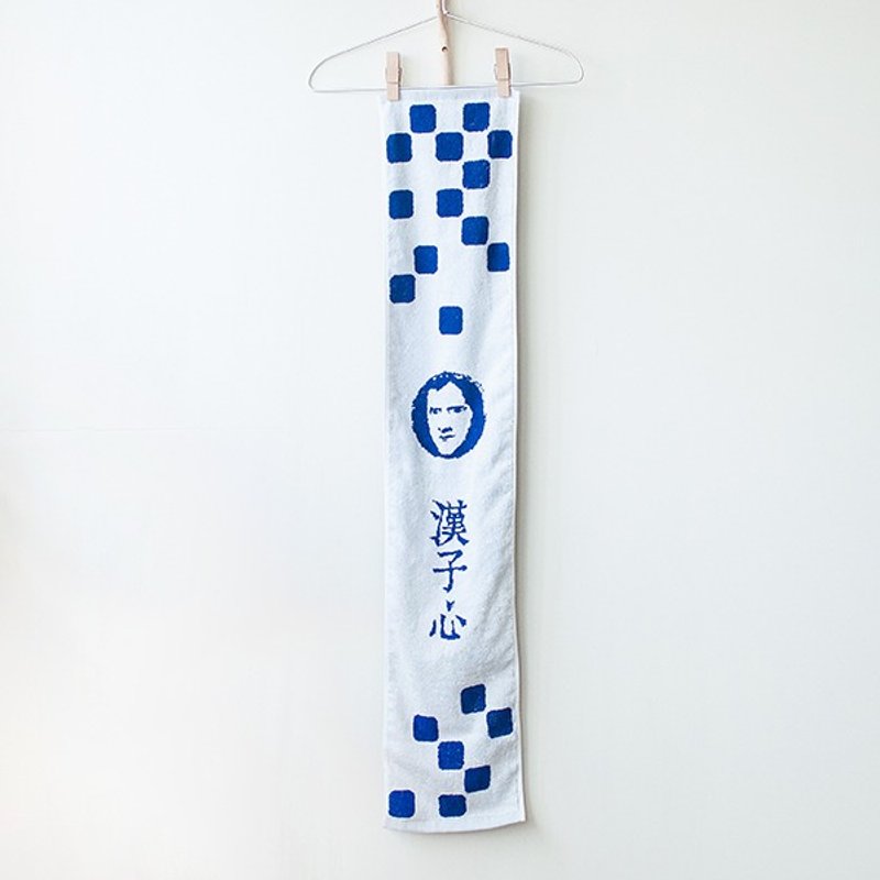 汉子心 纯棉长版缇花运动毛巾 - 毛巾浴巾 - 棉．麻 蓝色