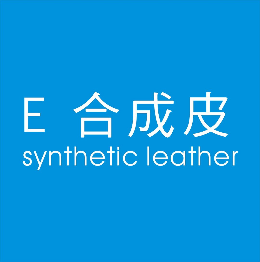 *E 插扣合成皮色卡 - 其他 - 人造皮革 多色