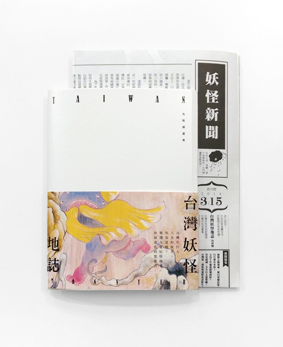台湾妖怪地志 画册集 第7刷萤光桃色海报登场 final版!!! - 刊物/书籍 - 纸 黑色