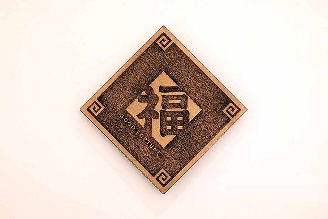 木制单字春联-福 GOOD FORTUNE - 卡片/明信片 - 木头 咖啡色
