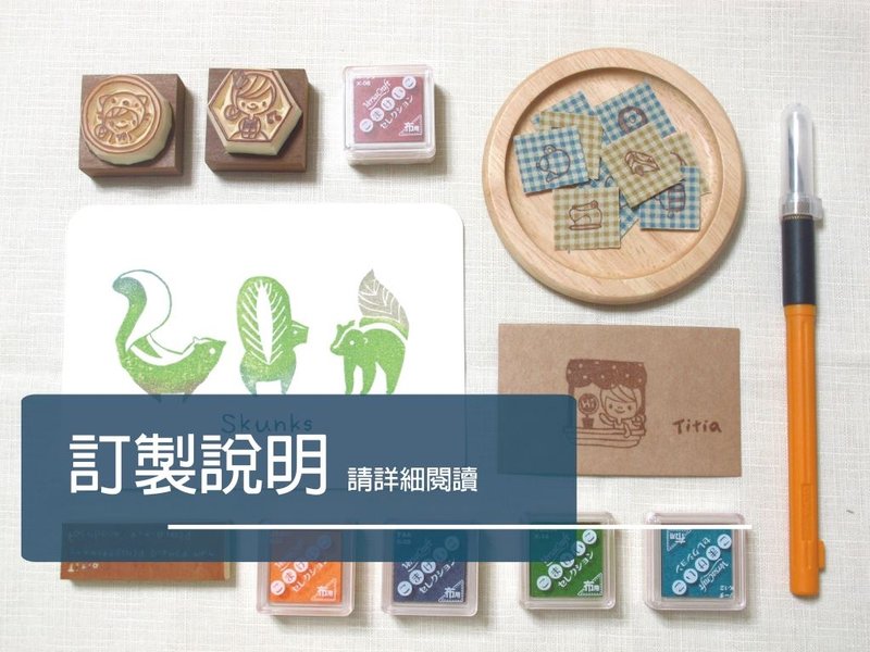 【接单订制】手工橡皮章 - 印章/印台 - 其他材质 