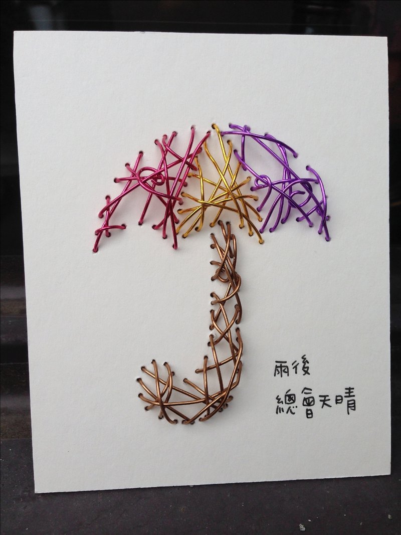 超触感铝线立体卡片~为你撑一把伞 - 卡片/明信片 - 纸 多色