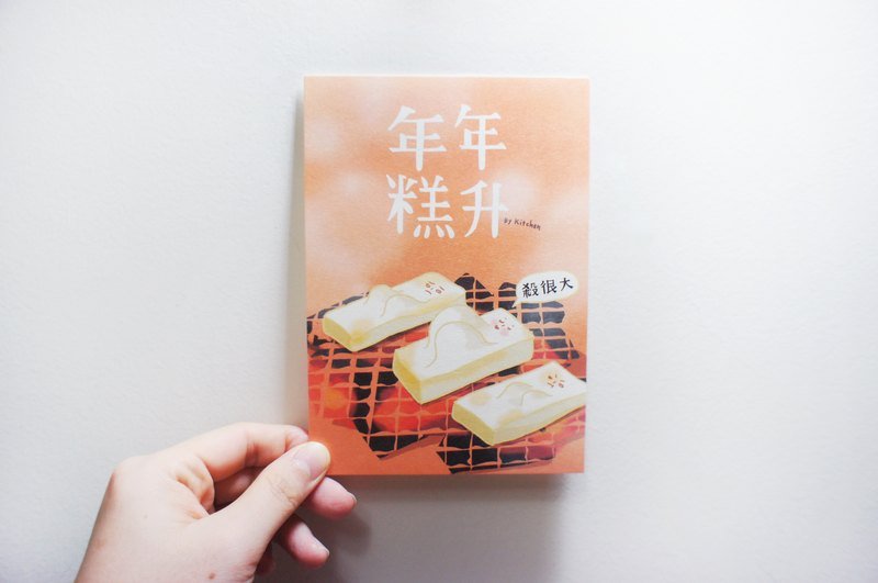 年年糕升　新年明信片 - 卡片/明信片 - 纸 橘色