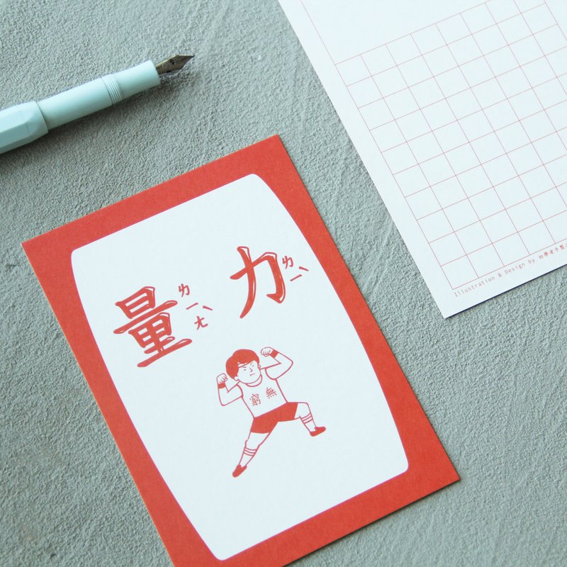 力量 明信片 - 卡片/明信片 - 纸 红色