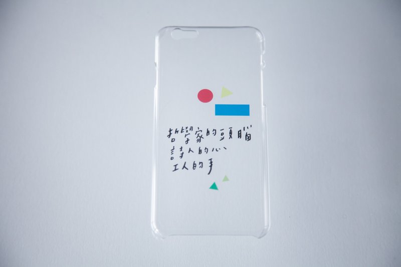 今晚我是手-哲学家的头脑/iphone5/5s/6=6s也适用/6+/7/7+/8/8+/X手机壳子-透明硬壳 - 手机壳/手机套 - 塑料 透明