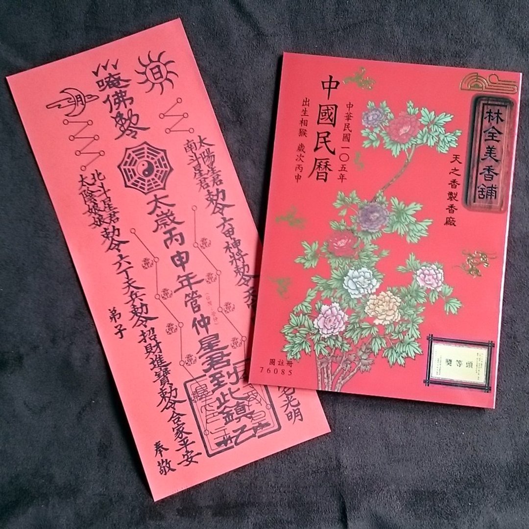 丙申年(105年)农民历 - 年历/台历 - 纸 红色