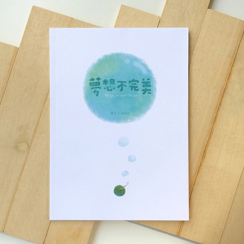 独立刊物【梦想不完美】图文书 - 刊物/书籍 - 纸 白色