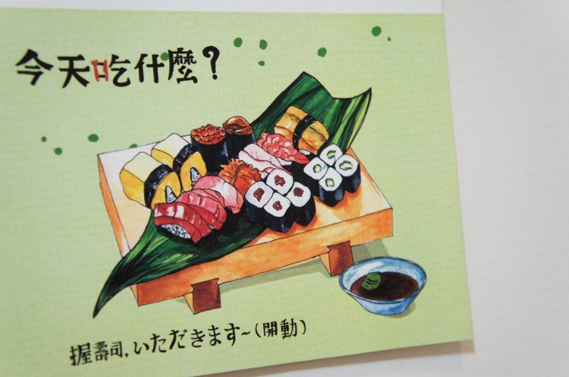 吃饱饱卡片 - 握寿司 - 卡片/明信片 - 纸 绿色