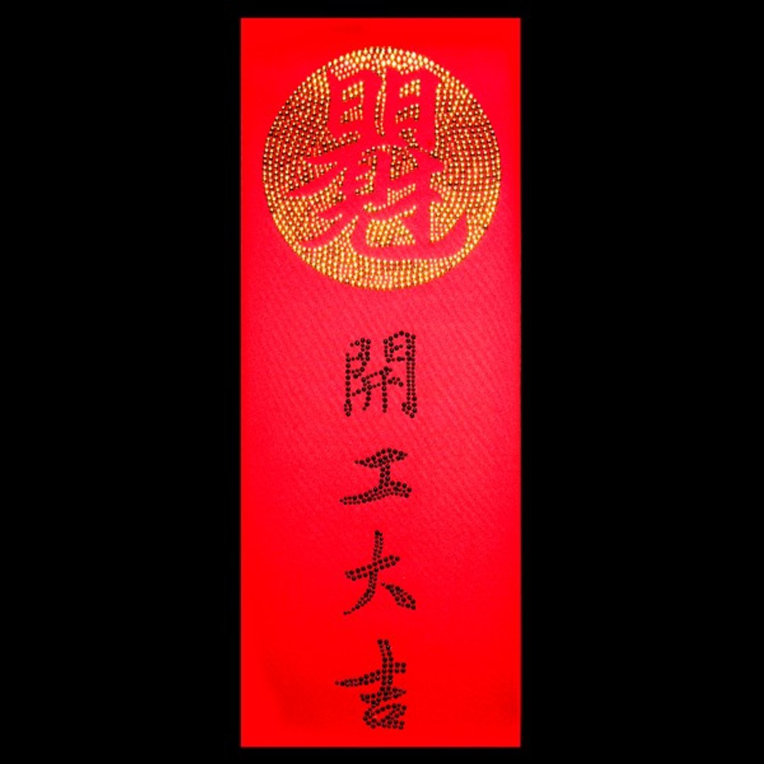 【GFSD】水钻精品-璀璨开运春联-【日日有见财 年年业宏兴】 - 墙贴/壁贴 - 纸 红色