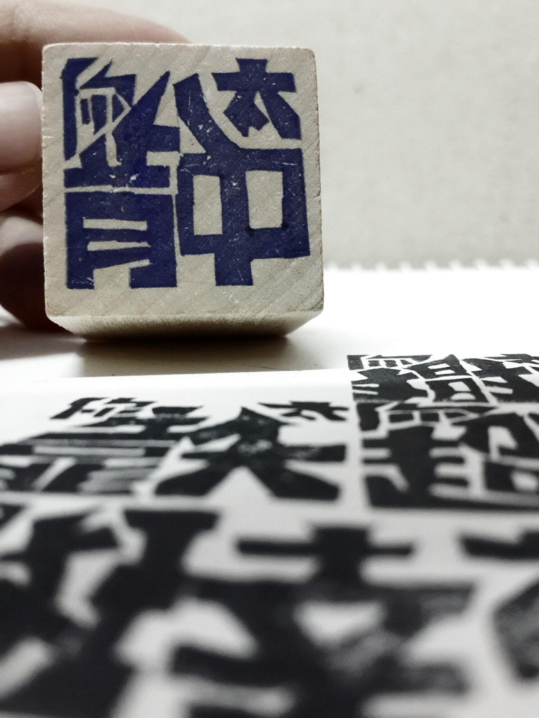 字花摊中文印章 { 你太系列-中肯 } - 印章/印台 - 橡胶 