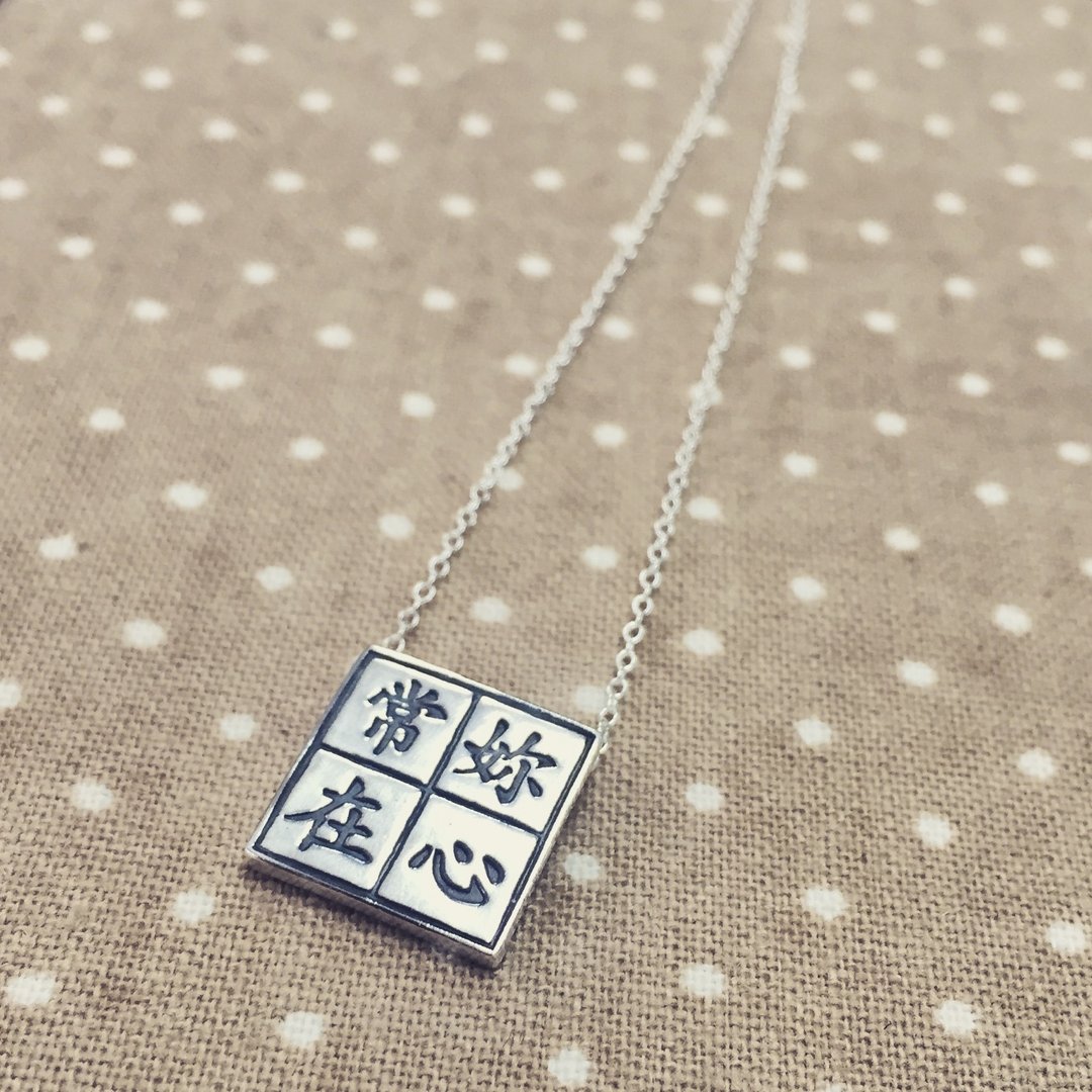 “文字美学”纯银项链(四字15mm*15mm)● 定制化订造 - 项链 - 其他金属 