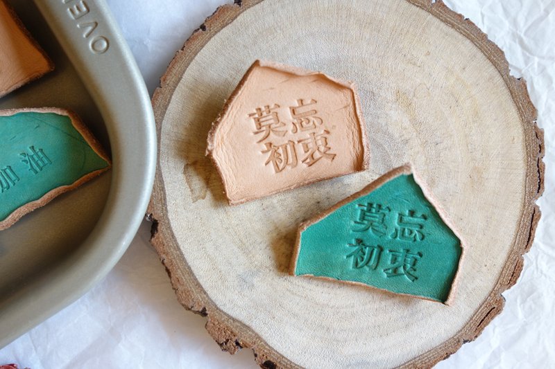 【定制化】莫忘初衷 手感皮革别针 友情徽章 毕业礼物 手工牛皮 - 徽章/别针 - 真皮 