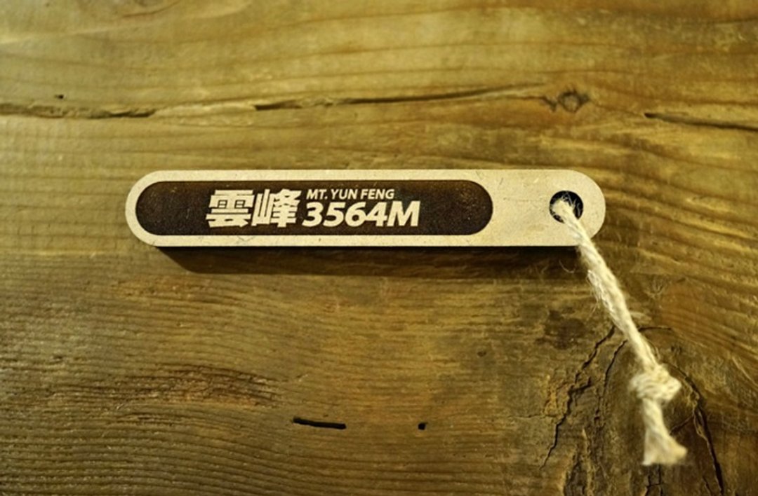 100 PEAKS of TAIWAN台湾百岳吉拿棒-云峰 019 - 其他 - 木头 咖啡色