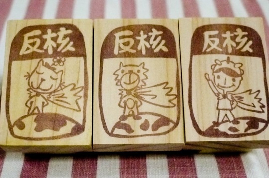 [反核系列创作]手刻橡皮章-喵星人/狗英雄/反核超人/反核大树/反核幼苗 - 印章/印台 - 木头 咖啡色