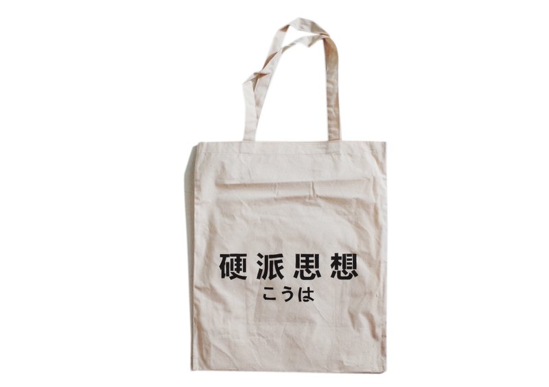 【隐性/显性】::手工::布袋::‘硬派思想’/购物袋/书包/随身包/文青/类帆布/礼物/肩背/A3大小 - 侧背包/斜挎包 - 棉．麻 卡其色