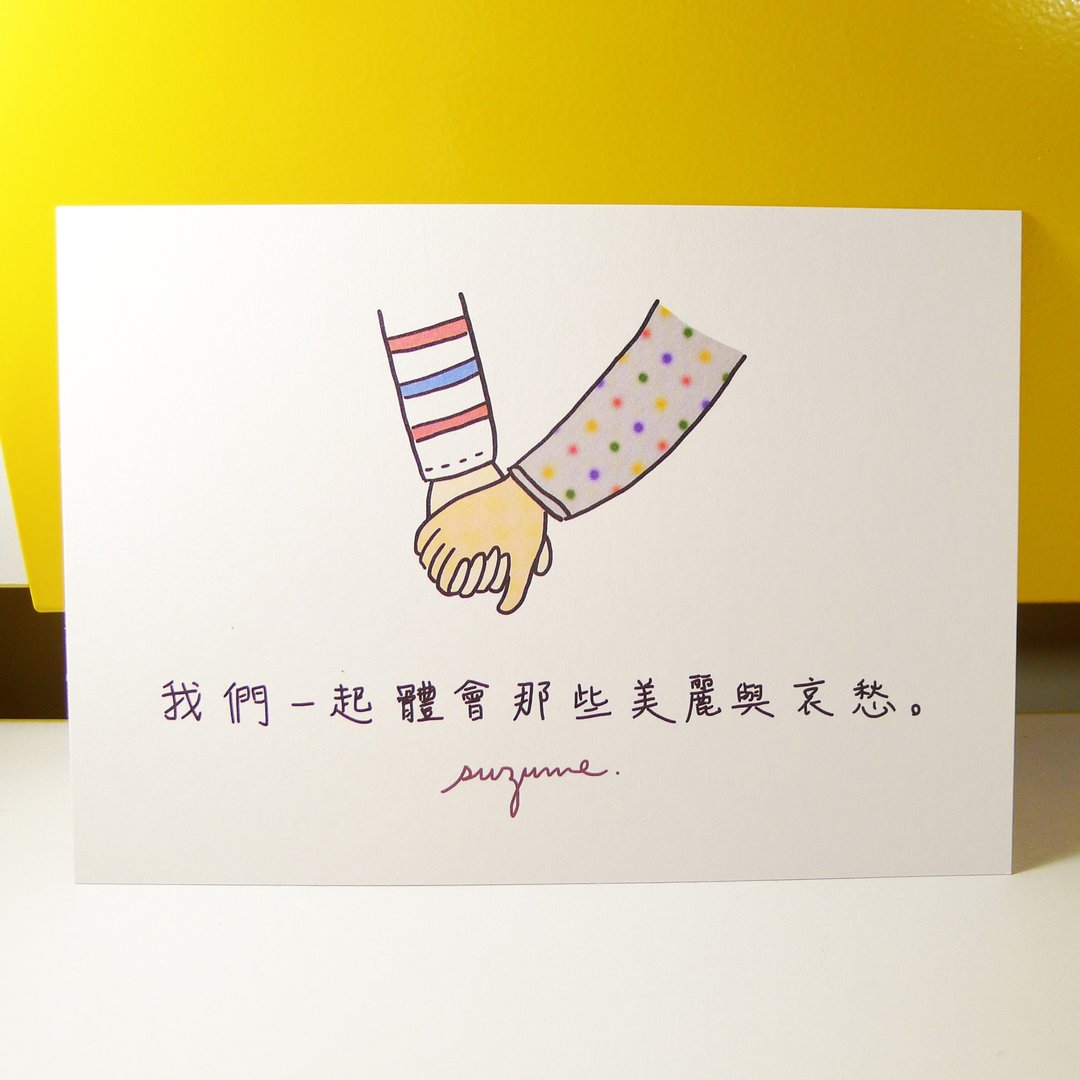 手牵手 / 明信片 - 卡片/明信片 - 纸 