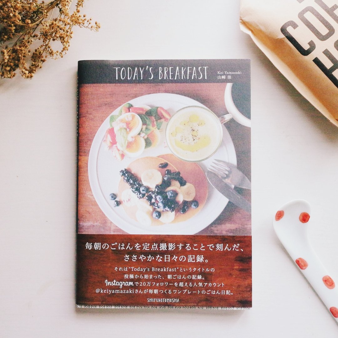 Ɓook } "Today’s Breakfast" 超人气早餐写真食谱书  Kei Yamazaki  日文 - 其他 - 纸 咖啡色