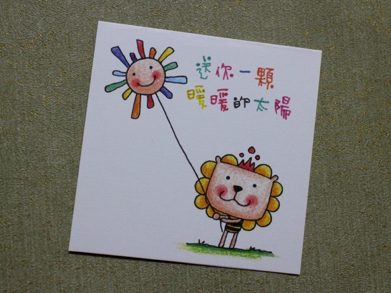 小小卡片_生日卡/万用卡 (狮子太阳) - 卡片/明信片 - 纸 