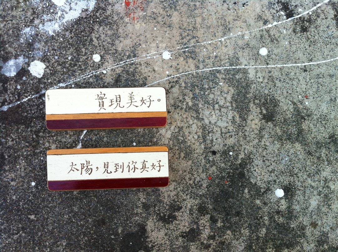 订制，旧木手工刻字，吊饰/磁铁/别针，红色系列拼木。 - 其他 - 木头 红色