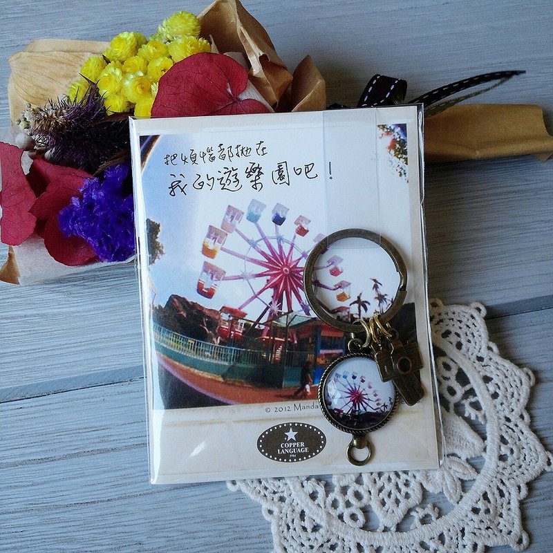 ‘铜语系’小事情钥匙圈-摩天轮　 交换礼物/小物/礼物/圣诞节/圣诞礼物 - 钥匙链/钥匙包 - 其他金属 多色