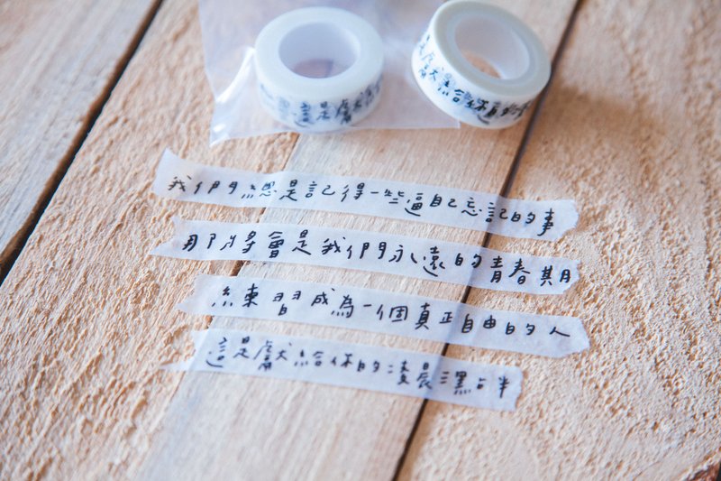 今晚我是手-手写文字纸胶带/一次拥有四句话(窄版1.5cm)  - 纸胶带 - 纸 白色