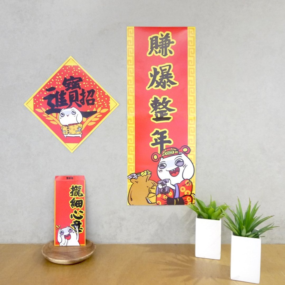 微疼－讲好话随身包 - 红包/春联 - 纸 