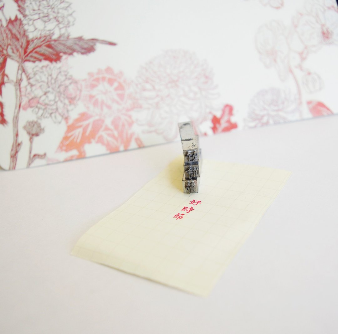 好时卡-明信片好时节铅字组合 - 卡片/明信片 - 纸 红色