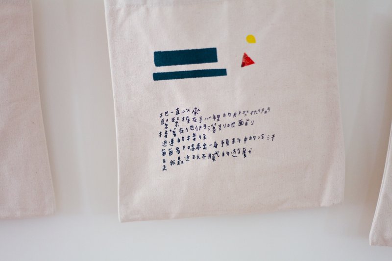 今晚我是手-手工绢印正方形帆布包/把一直以来紧紧握在手心里的那些抛开 - 侧背包/斜挎包 - 其他材质 白色