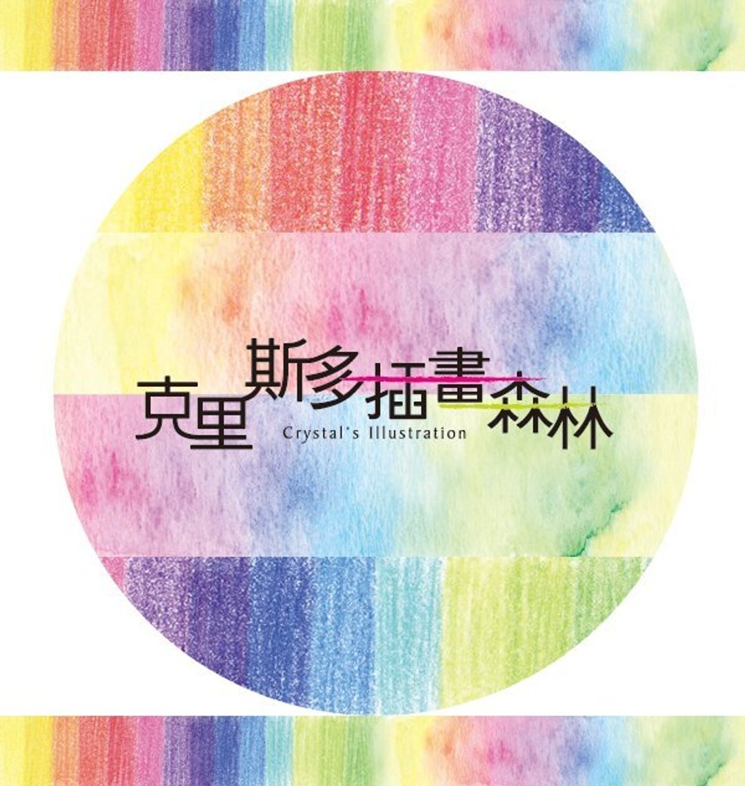 克里斯多插画纸胶带-“水彩色铅笔” - 纸胶带 - 纸 多色