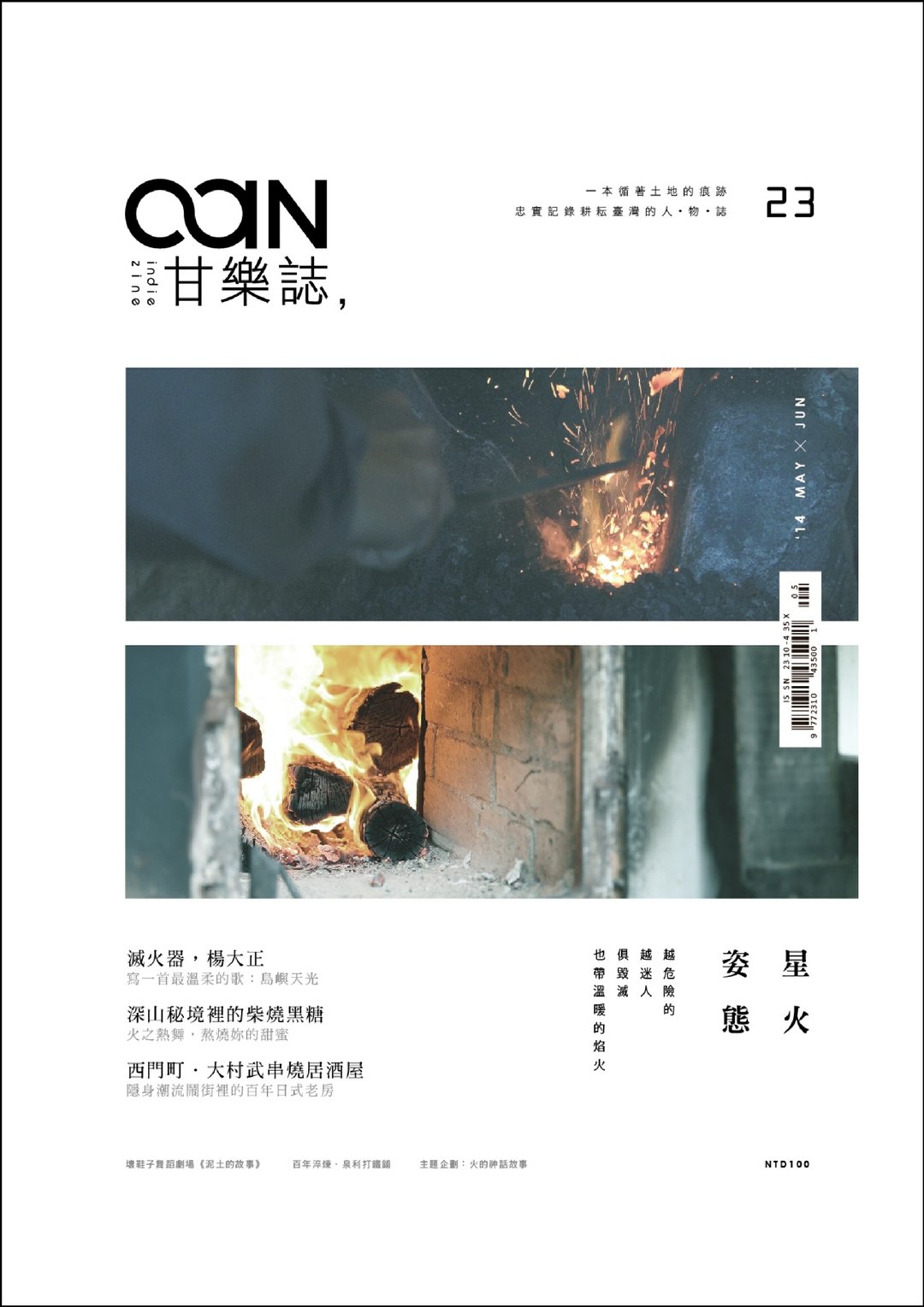 甘乐志 5月号 - 2014 第23期 - 刊物/书籍 - 其他材质 