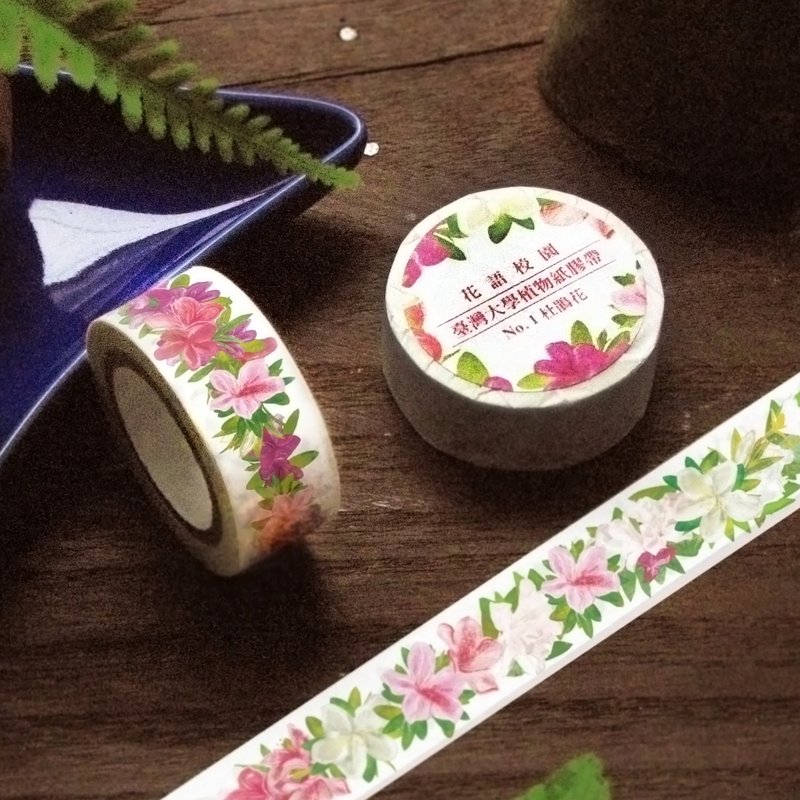 花语校园台湾大学植物纸胶带No.1 杜鹃花 - 纸胶带 - 纸 白色