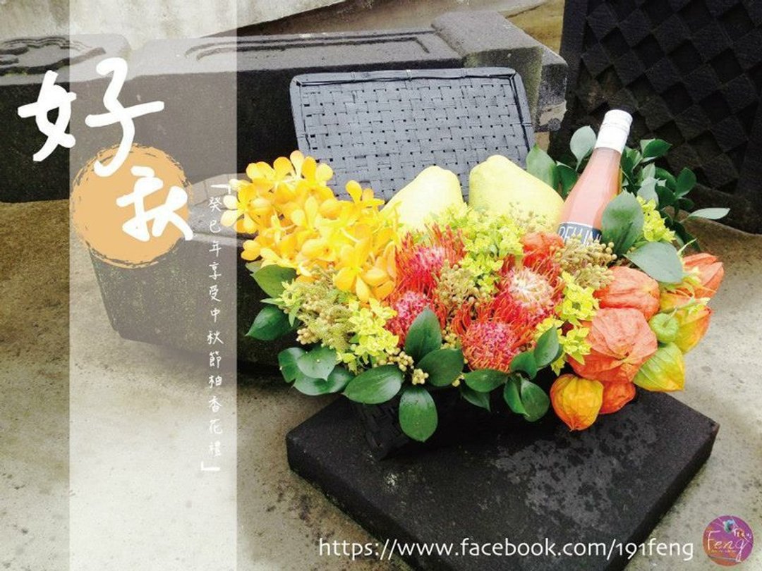 “好秋”癸 巳 年 享 受 中 秋 节 柚 香 花 礼 - 植栽/盆栽 - 植物．花 橘色