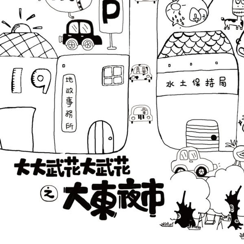 手绘风-台南夜市最好逛之大大武花大武花明信片：大东夜市（1组4张） - 卡片/明信片 - 纸 白色